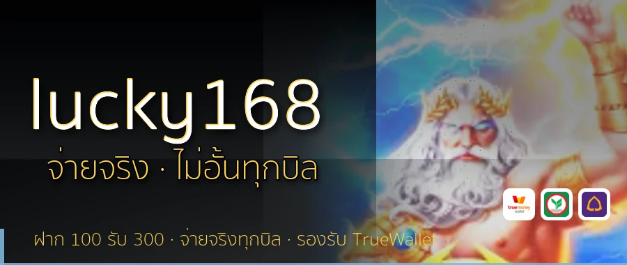 lucky168